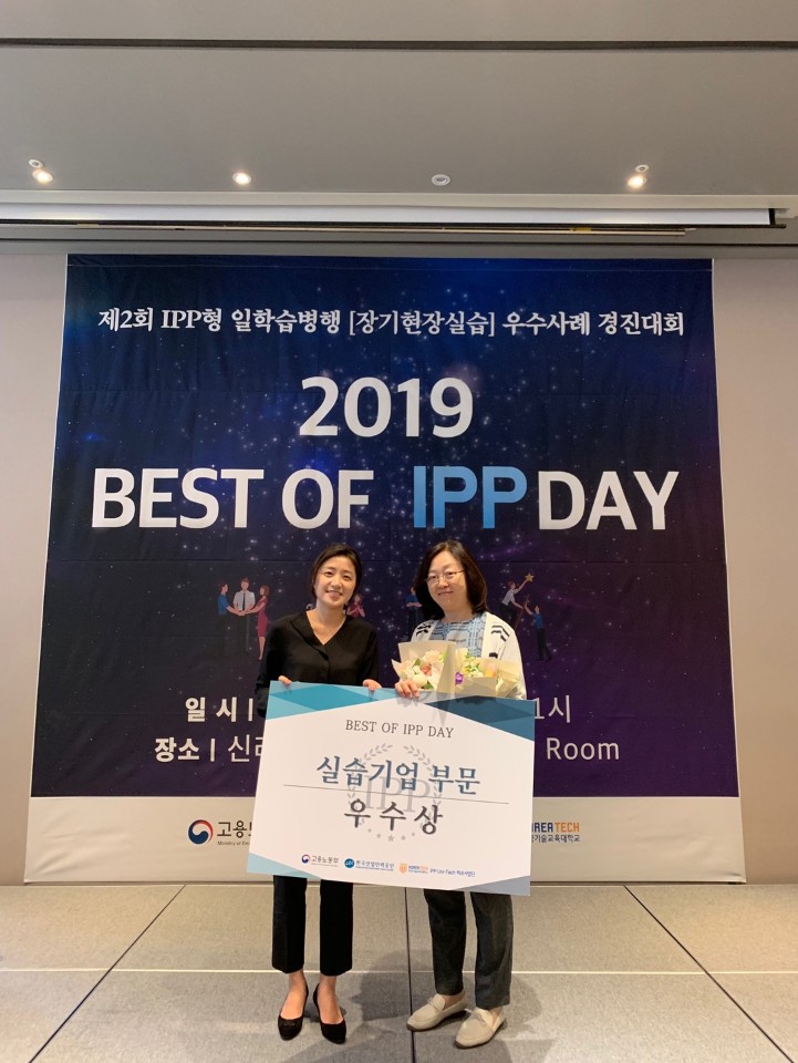 Sookmyung Women’s University Received Second Place in Training Enterprise and Third Place in Training student at IPP Work-based Learning Extended Training Model Cases Presentation Competition