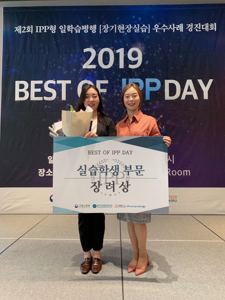 Sookmyung Women’s University Received Second Place in Training Enterprise and Third Place in Training student at IPP Work-based Learning Extended Training Model Cases Presentation Competition