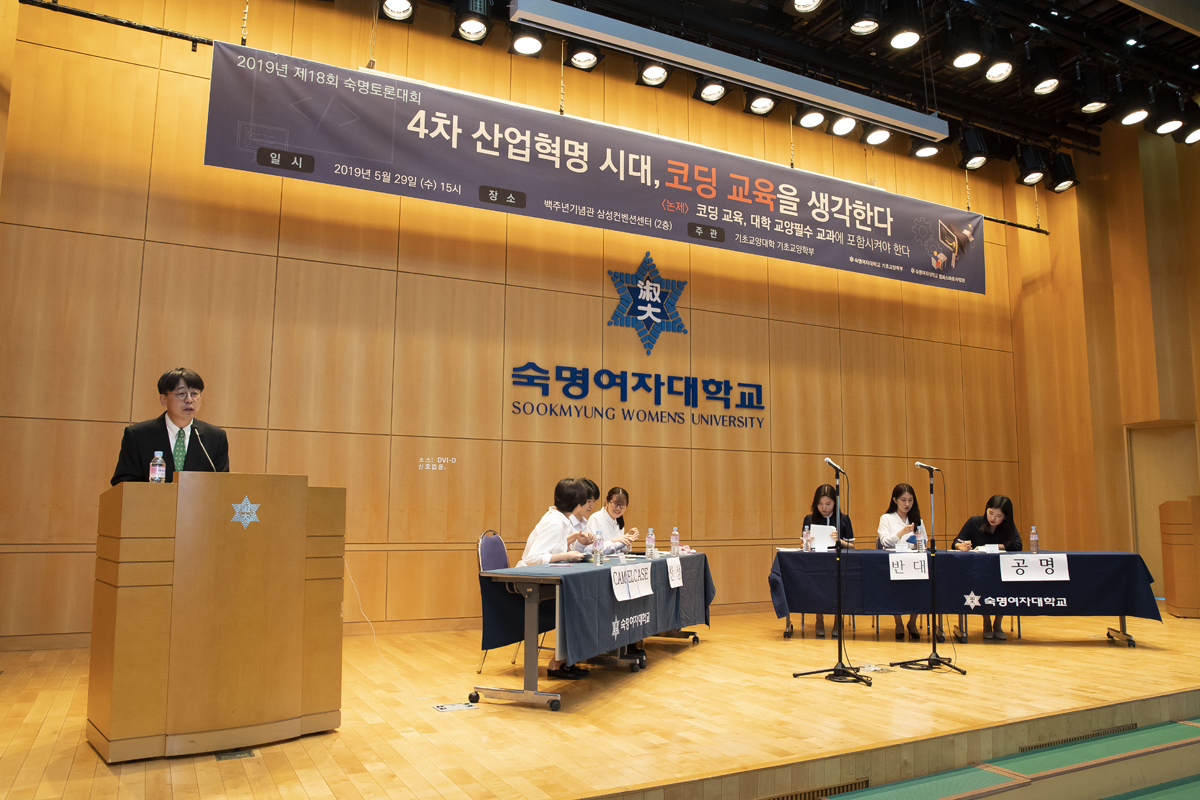 The scene of fierce debate, the 18th Sookmyung Debate Competition Finals and Award Ceremony