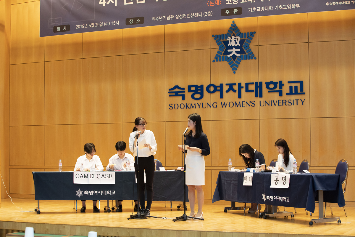 The scene of fierce debate, the 18th Sookmyung Debate Competition Finals and Award Ceremony