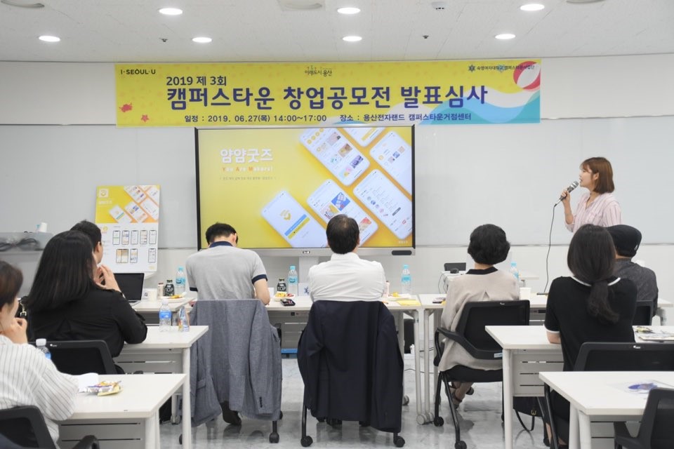 the 3rd Campus Town Start-up Competition
