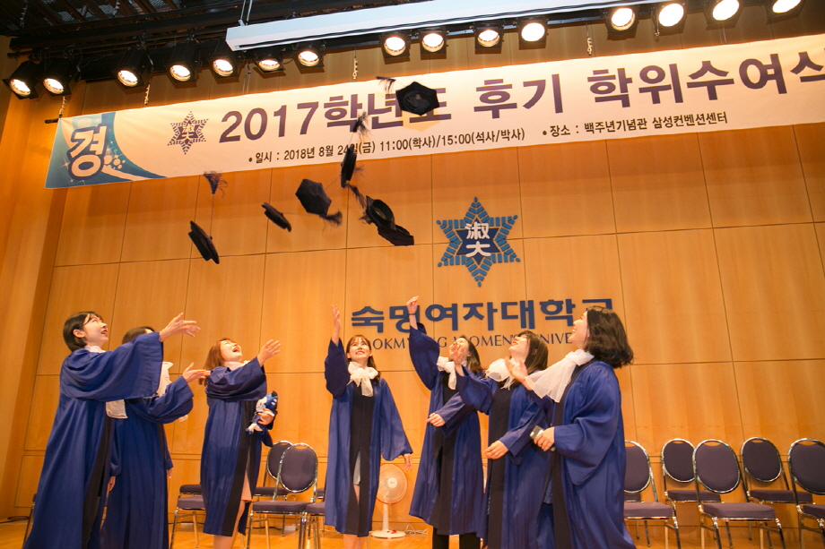 Held Class of 2017 Summer Commencement Ceremony