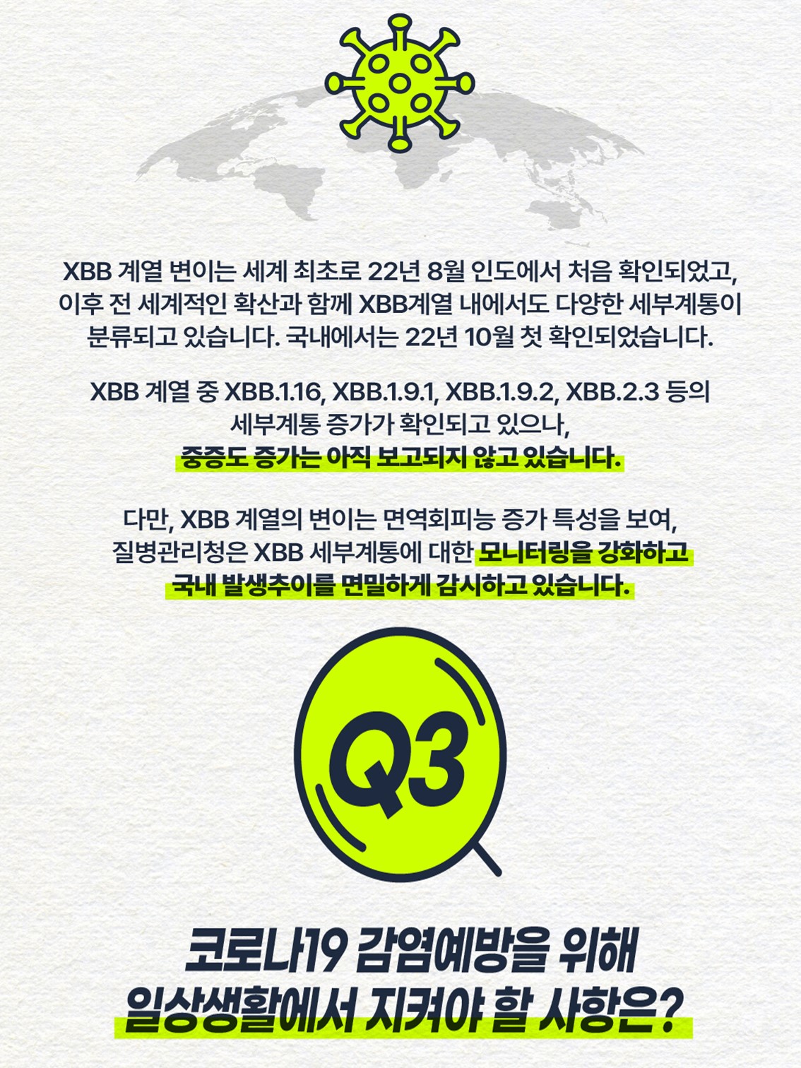 코로나19 예방 사항