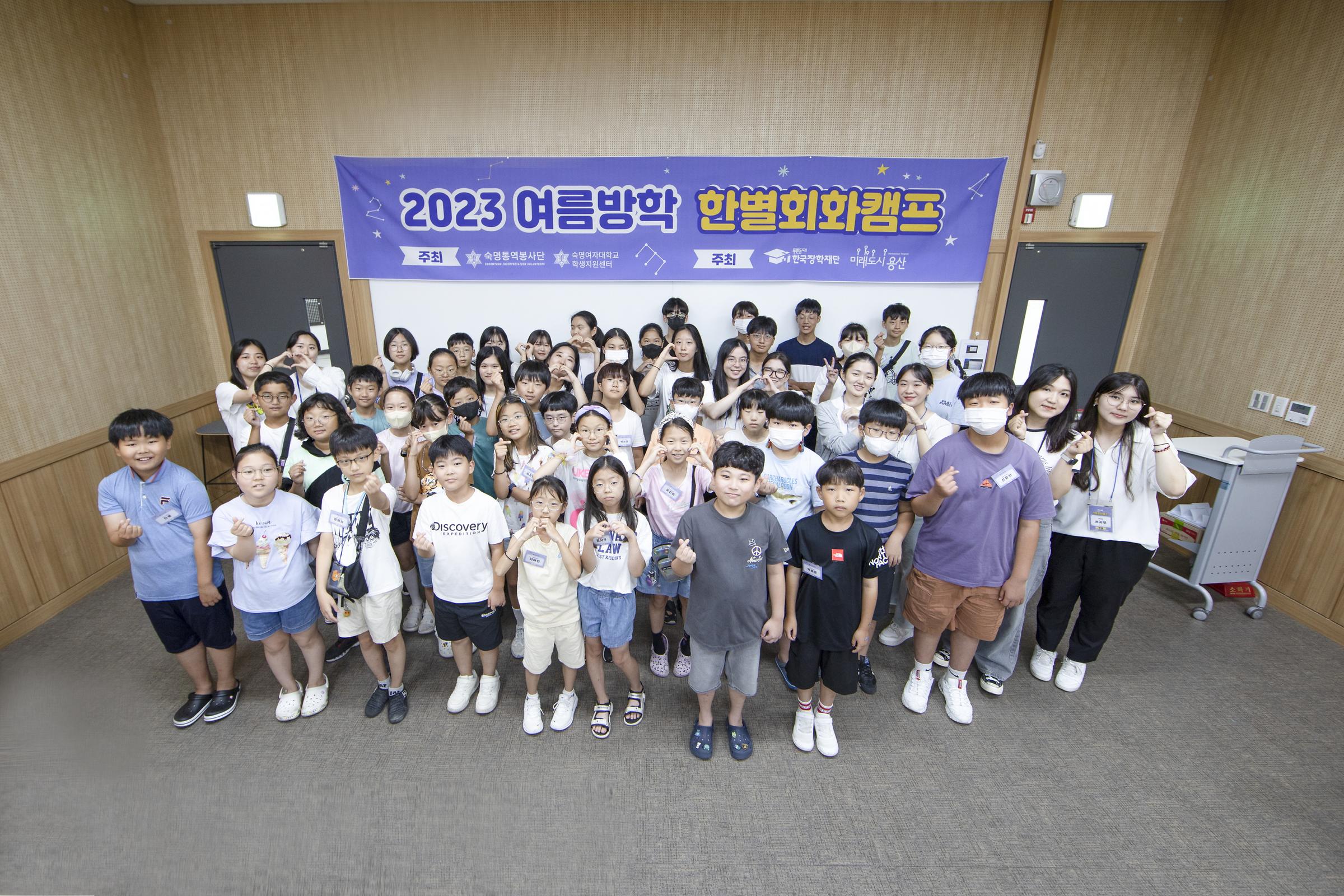 회화캠프에 참석한 아이들과 선생님들이 한쪽 손으로 하트 모양을 만들고 단체 사진을 찍었다