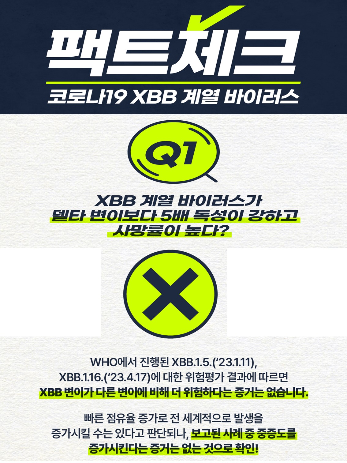 코로나19 사실 확인 포스터