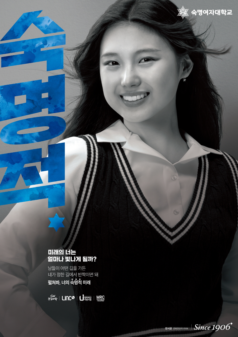 숙명에선 보인다 (＇23)