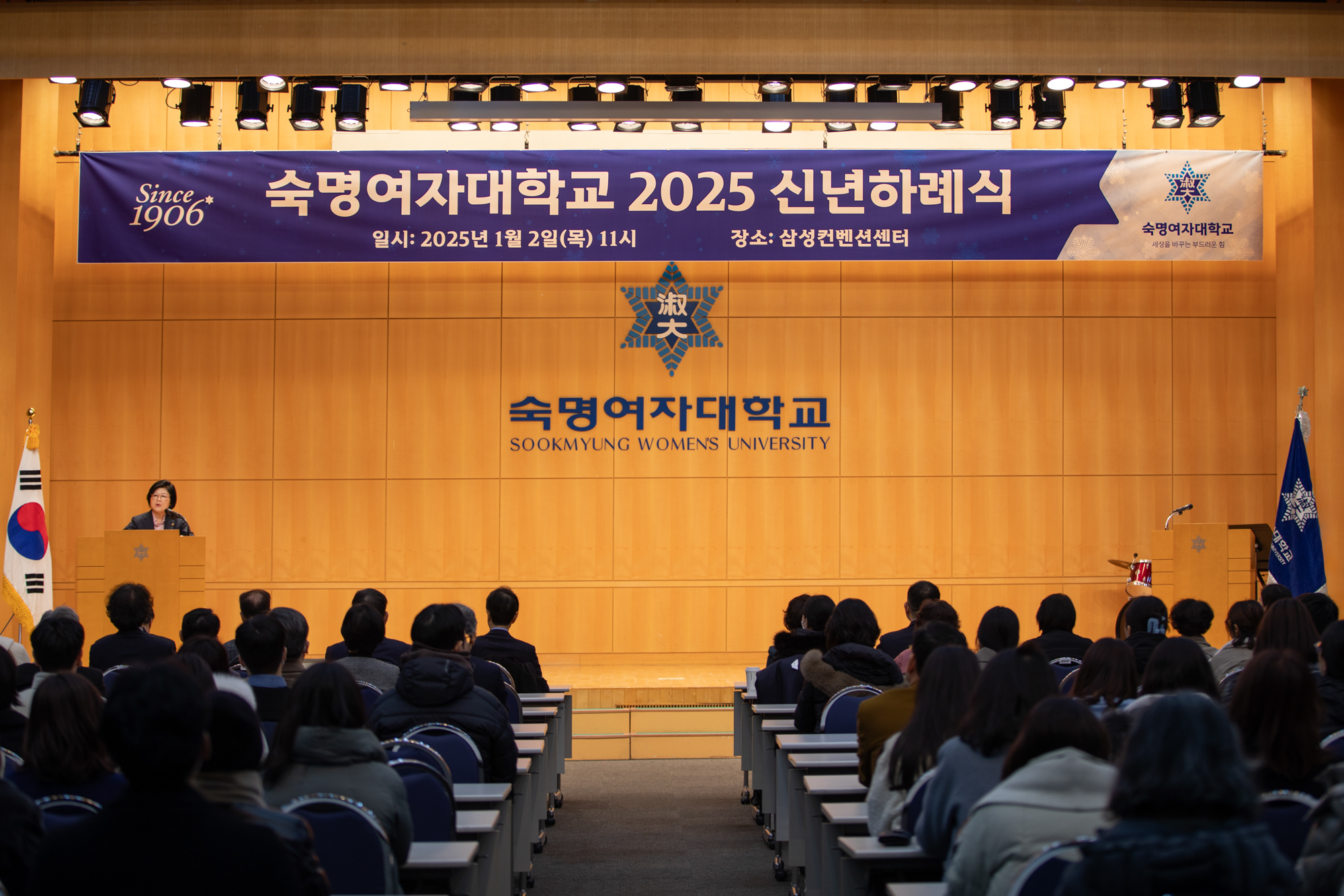 2025년 신년 하례식 개최 "창학 120주년 향한 여정의 시작"