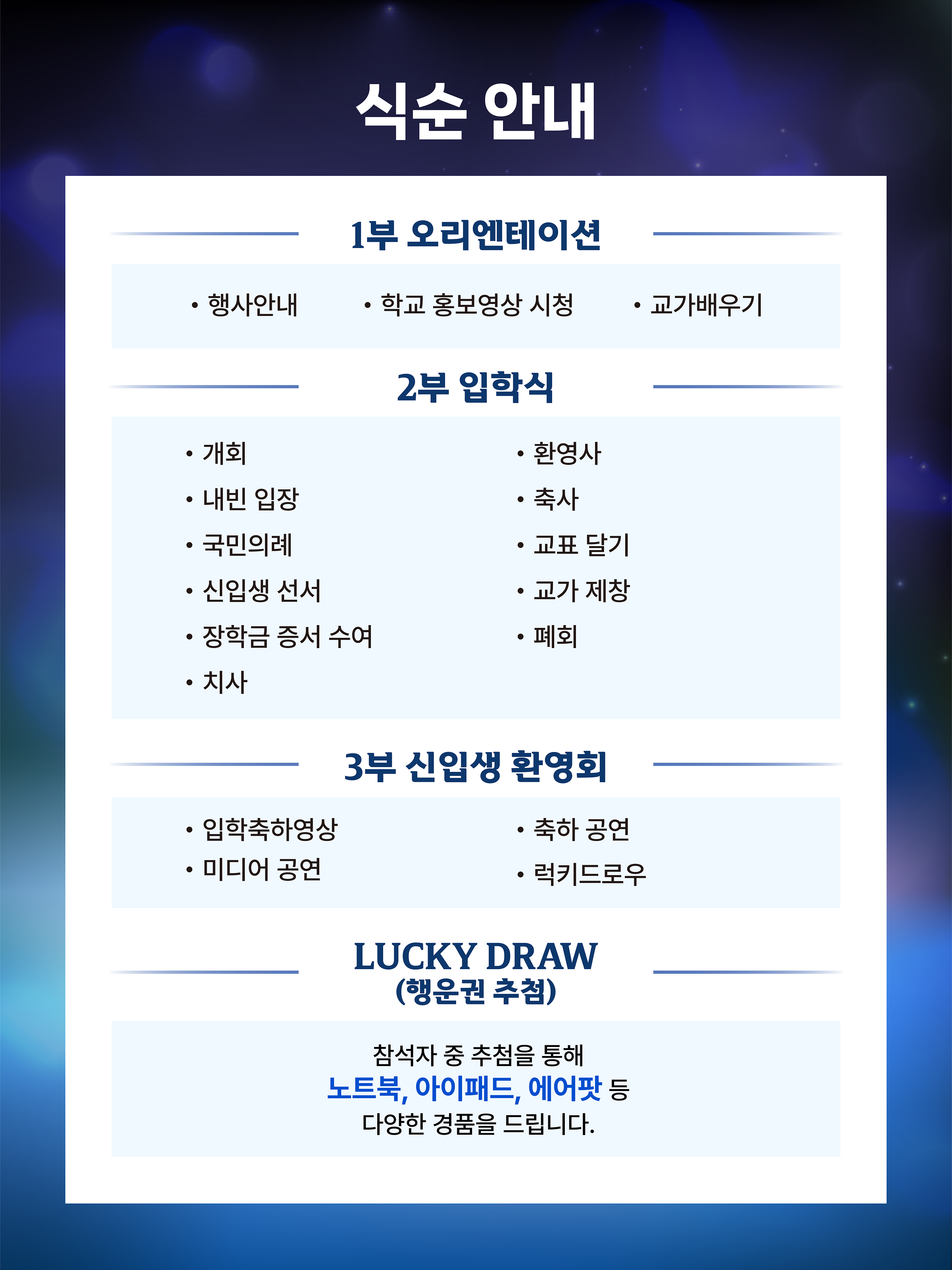 2025 입학식&신입생환영회 Pround Sookmyung