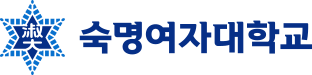 숙명여자대학교