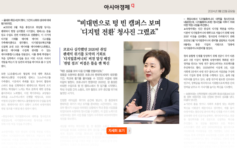 [아시아경제 인터뷰]장윤금 숙명여대 총장 