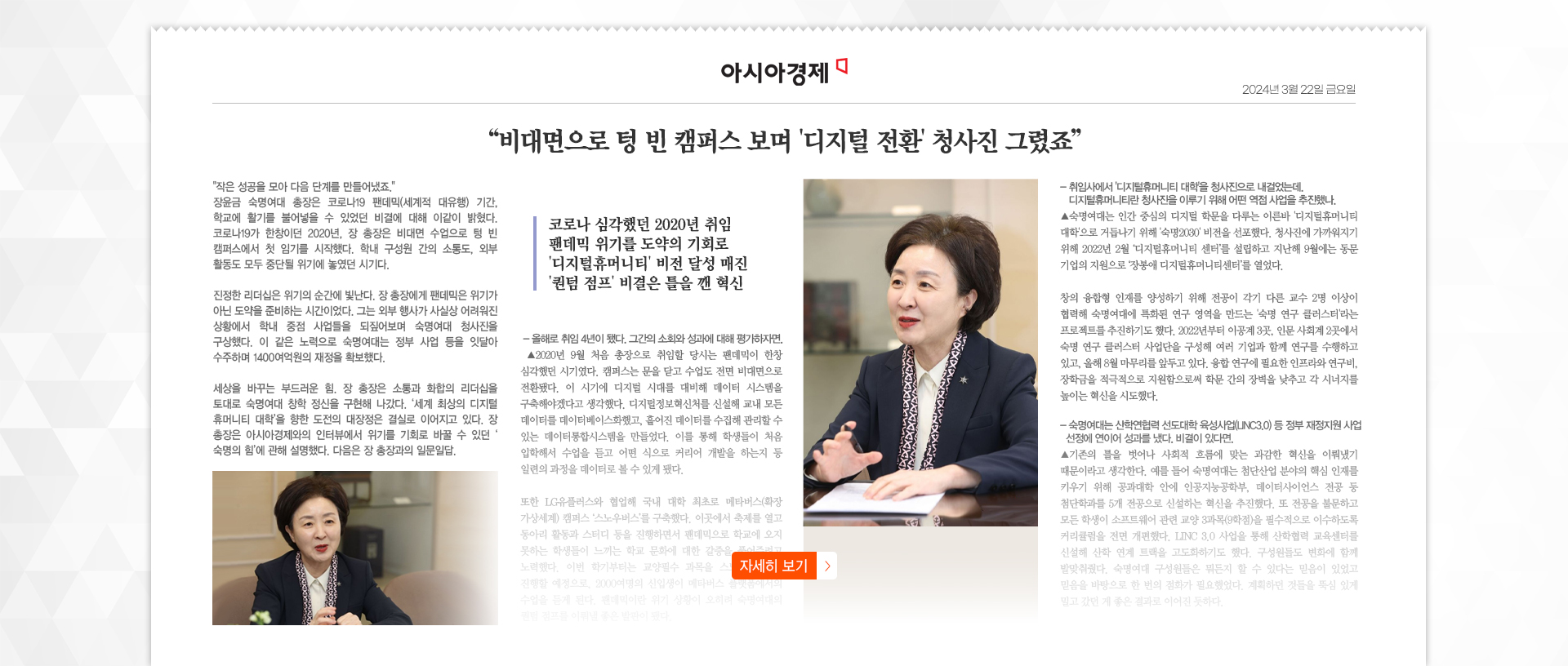 [아시아경제 인터뷰]장윤금 숙명여대 총장 