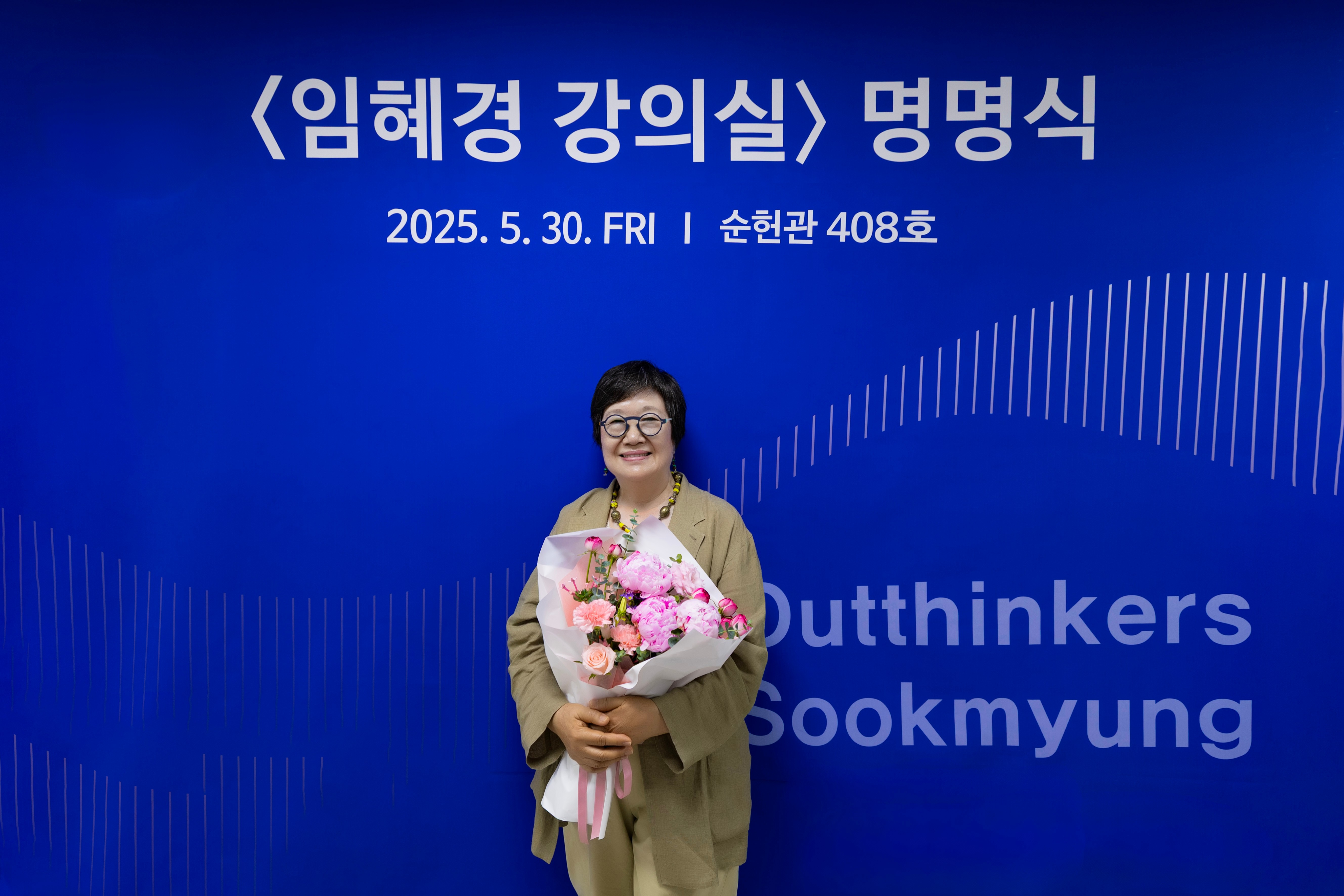 임혜경 명예교수, 발전기금 1.1억원 기부…'임혜경 강의실' 명명식 열려