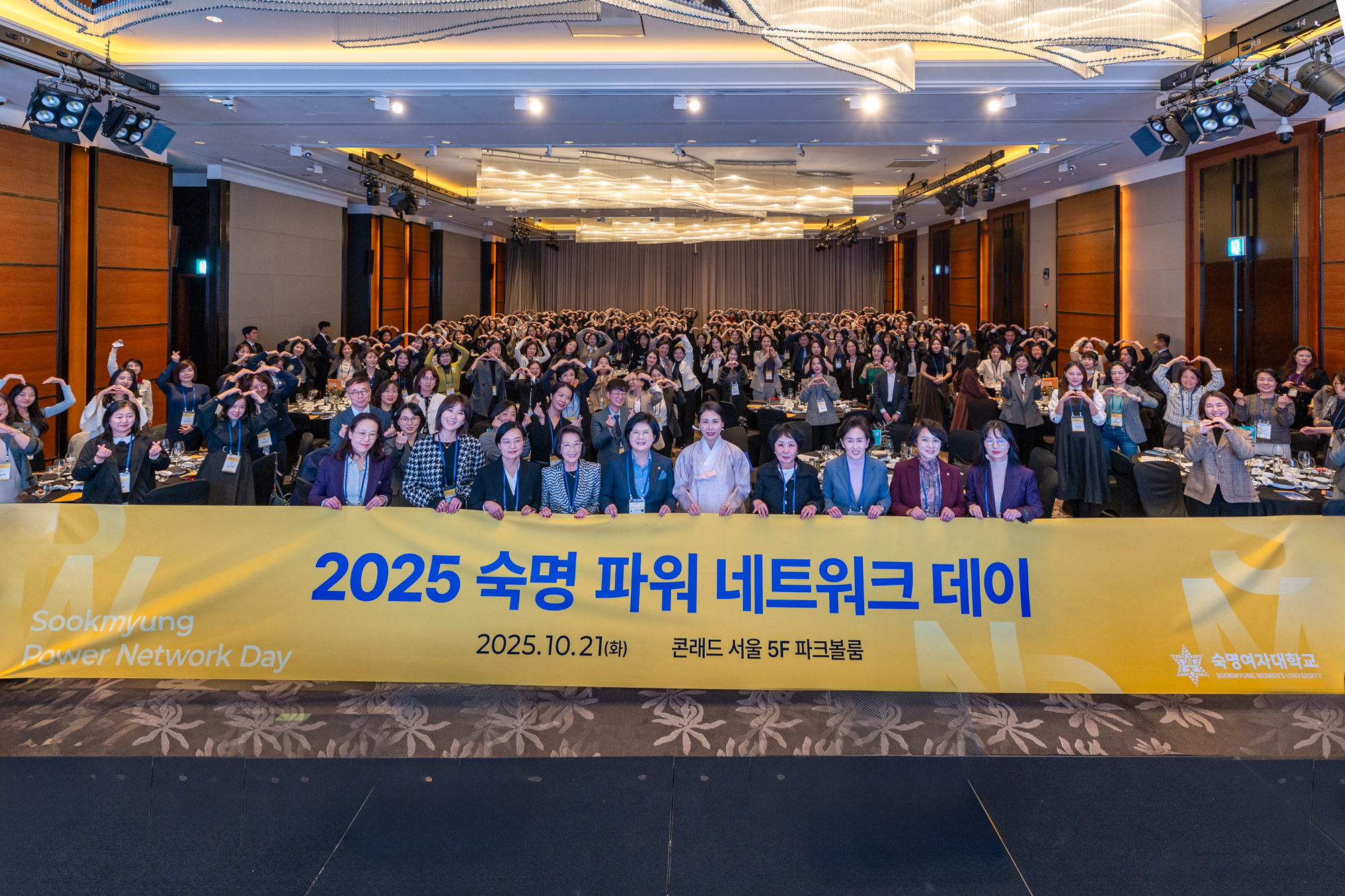 Forging the Future Through Alumnae Networks: “2025 Sookmyung Power Network Day” Held