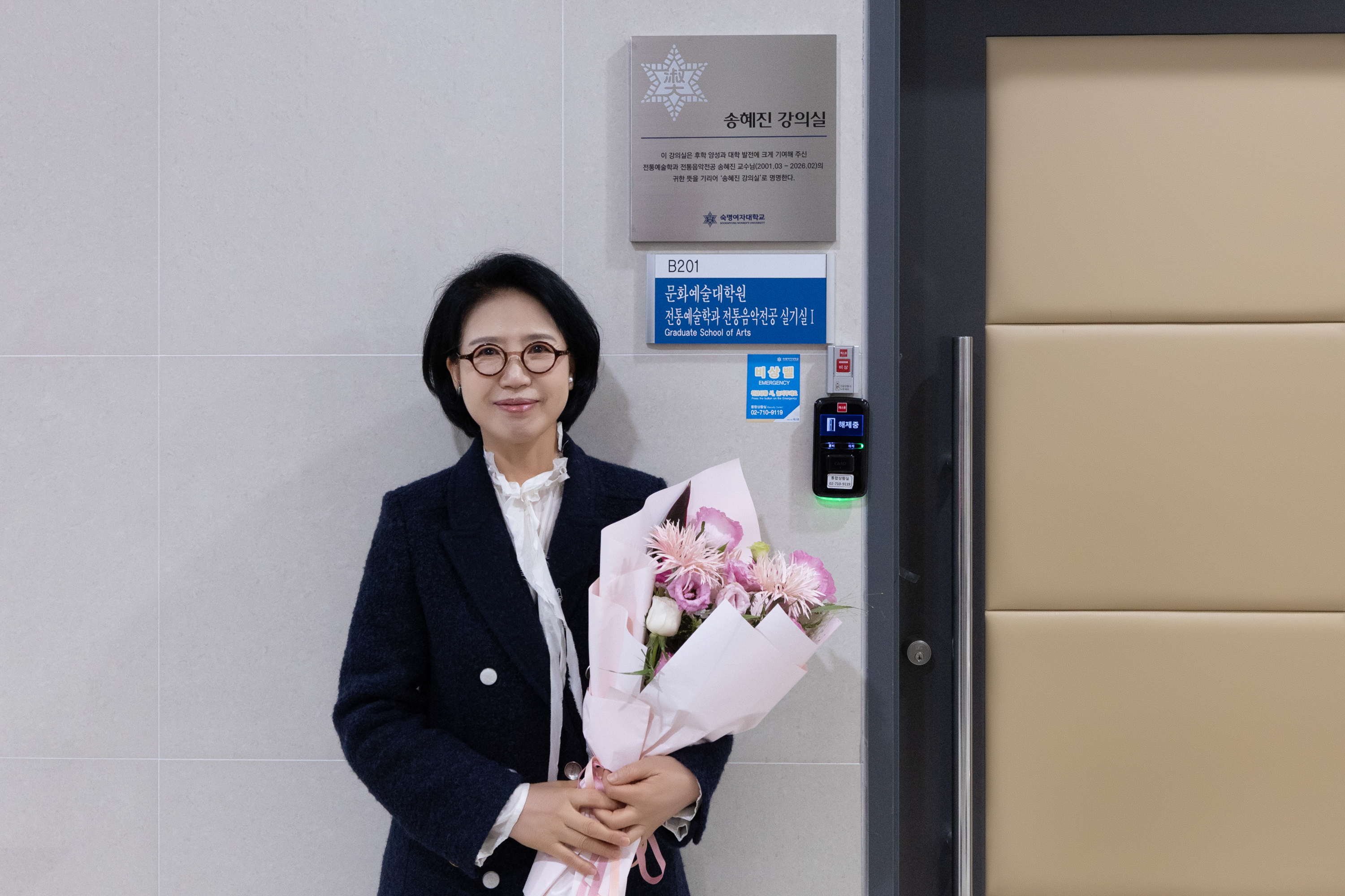 국악 대중화 앞장선 가야금 대가 '송혜진 강의실' 명명식 개최