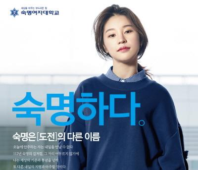 “나는 오늘도 숙명합니다” 우리대학 2018년도 광고 릴레이 캠페인 ‘시동’
