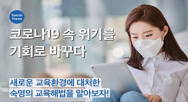 2020년 7월의 숙명 뉴스레터