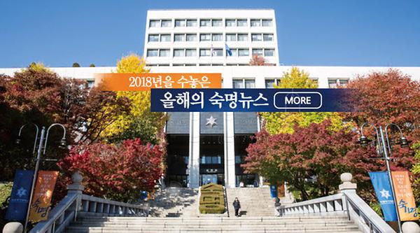 2018년 12월의 숙명 뉴스레터