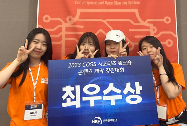 빅데이터혁신융합사업단 서포터즈 '2023 COSS 서포터즈 워크숍 콘텐츠 제작 경진대회' 최우수상 수상