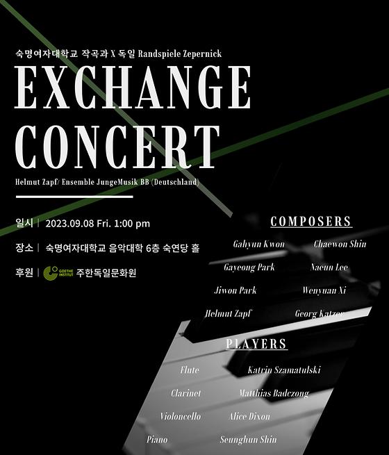 [작곡과] 2023 EXCHANGE CONCERT