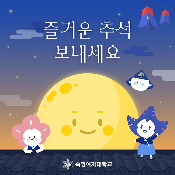 즐거운 추석 보내세요🌝