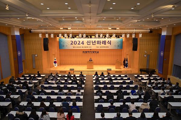 2024년 시작 알리는 신년하례식 “숙명의 새로운 비상 위한 도약의 해”