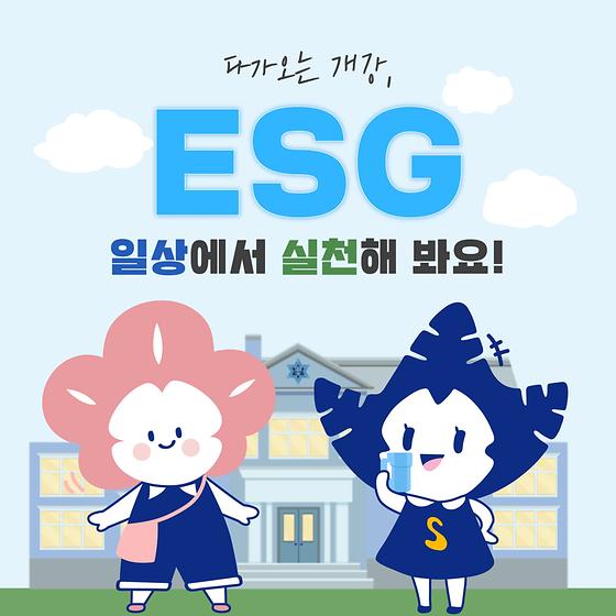 일상에서 실천하는 ESG🌱