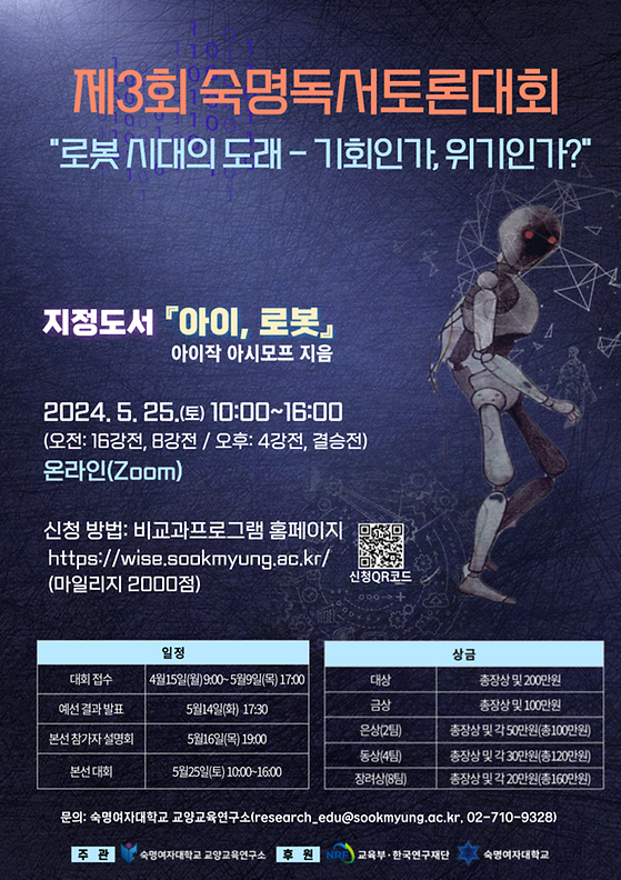 제3회 숙명독서토론대회 개최