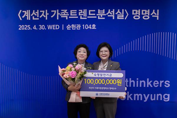 우리 대학, 계선자 명예교수 이름 딴 ‘계선자 가족트렌드분석실’ 명명식 개최