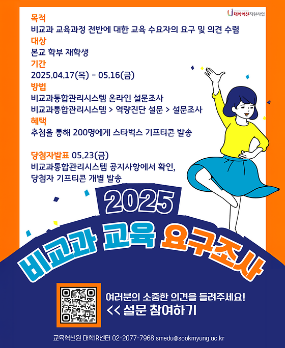 [대학IR센터] 비교과 교육과정 요구조사 안내