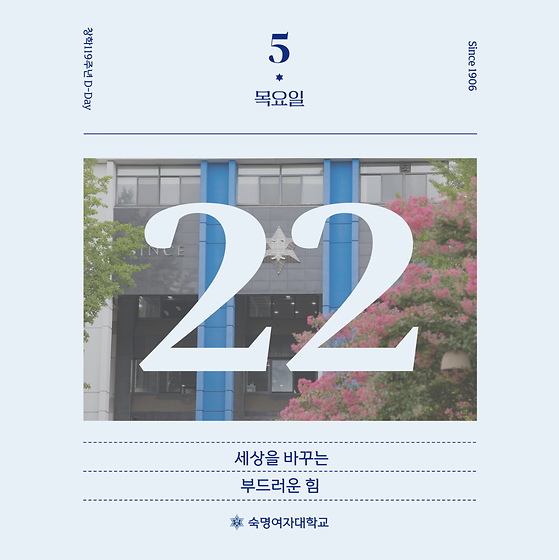 숙명 창학 119주년❄
