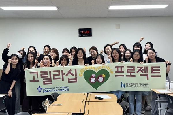 미술치료학과, 양육시설 아동 지원 '고릴라십 프로젝트' 설명회 개최