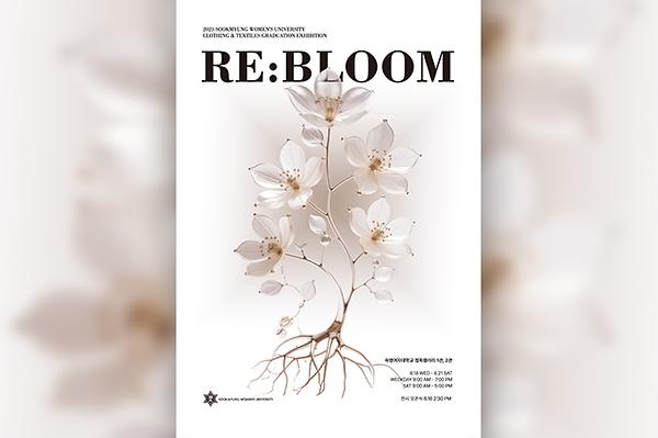 의류학과 졸업 전시회 RE:BLOOM 18~21일 개최 