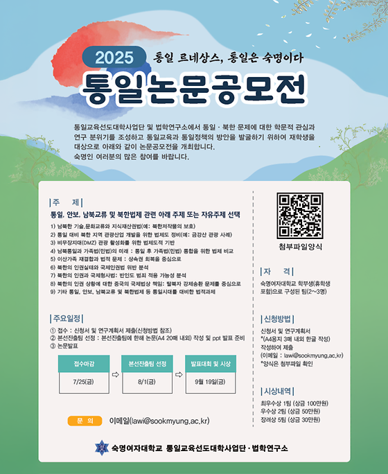 [공모전] 통일 르네상스, 통일은 숙명이다 통일논문공모전
