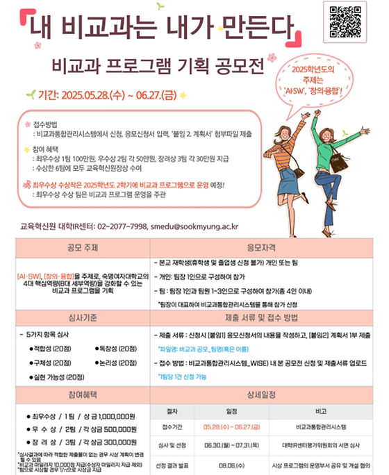 [공모전] 2025학년도 내 비교과는 내가 만든다 공모전