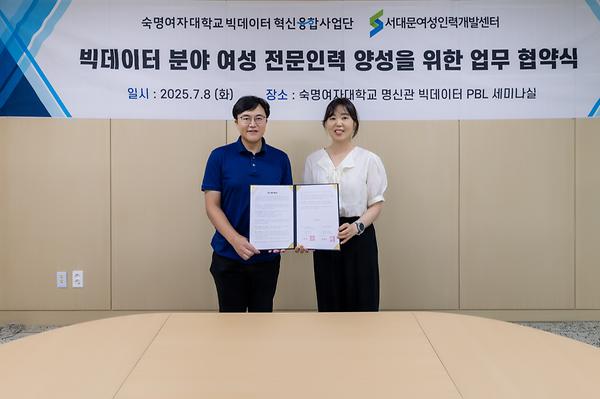 빅데이터 혁신융합사업단-서대문여성인력개발센터, 여성 빅데이터 인재양성 협약