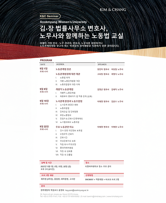 김앤장 법률사무소 전문가와 함께하는 직무 소개 프로그램