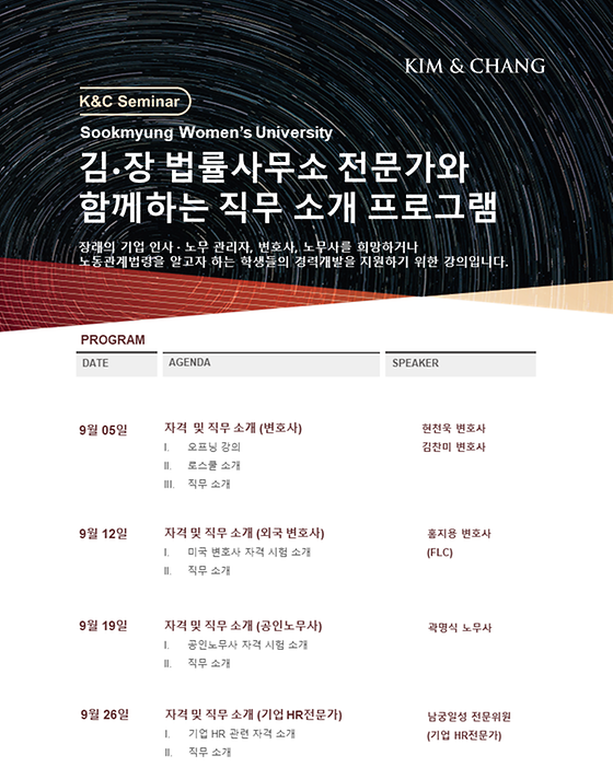 김앤장 법률사무소 전문가와 함께하는 직무 소개 프로그램