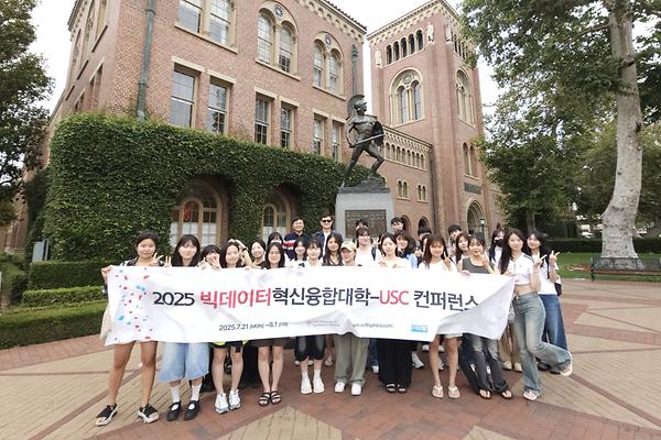 빅데이터사업단, 미국 USC서 데이터 사이언스 교육 운영…학생 19명 파견