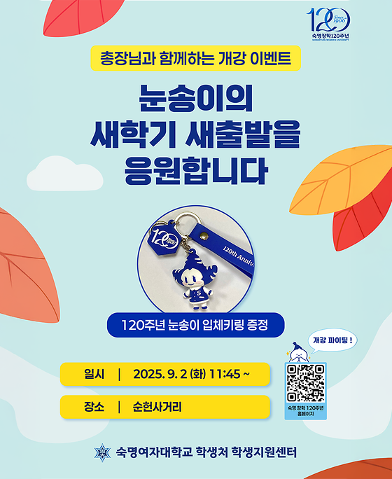총장님과 함께하는 개강 이벤트