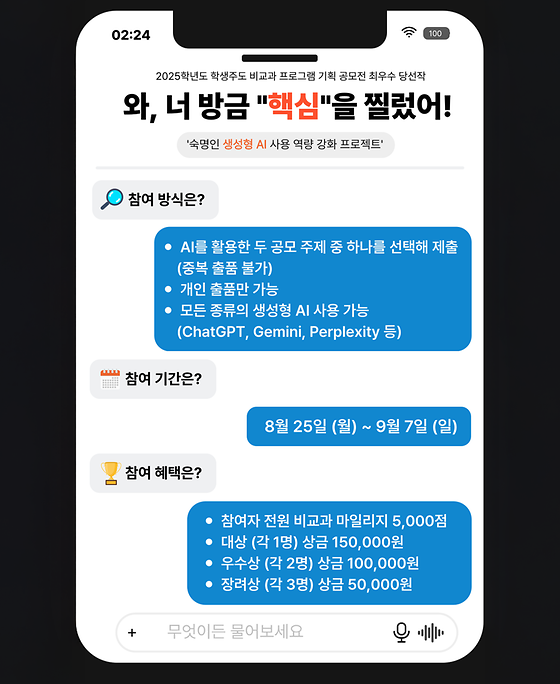 [공모전]생성형 AI 활용 - 와, 너 방금 ‘핵심’을 찔렀어
