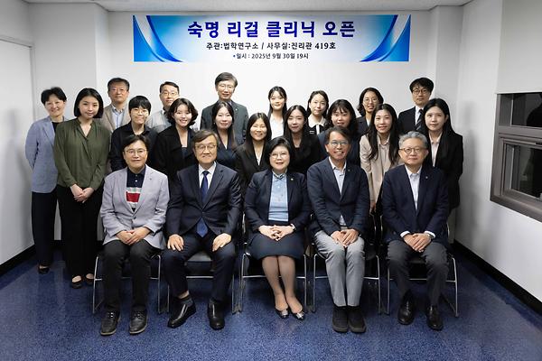 학생·교직원 무료 법률상담 '숙명 리걸 클리닉' 개소