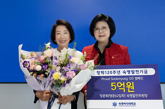 숙명발전위원회 정춘희 위원장 발전기금 전달식