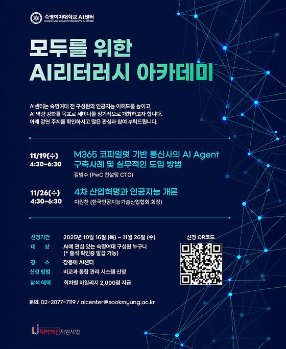 [AI센터] 모두를 위한 “AI 리터러시 아카데미”