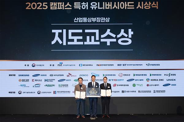 하윤수 교수, '2025 캠퍼스 특허 유니버시아드' 산업부장관상·지재처장상 수상