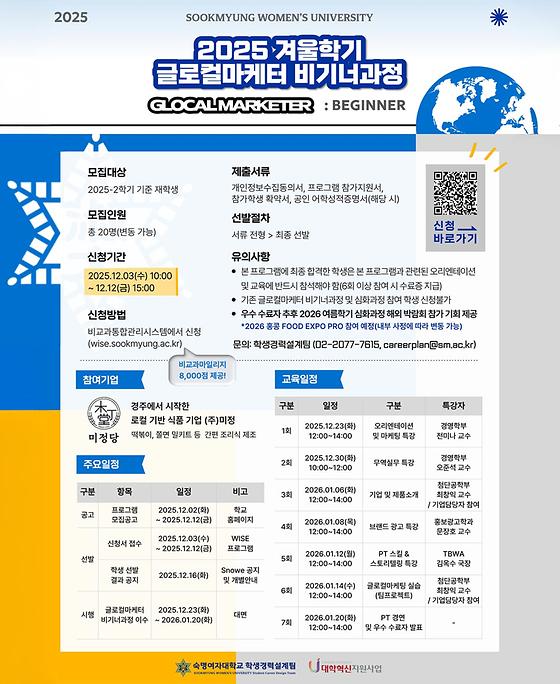 2025 겨울학기 글로컬마케터 비기너 과정 모집