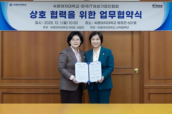숙명여자대학교-한국IT여성기업인협회 업무협약 체결