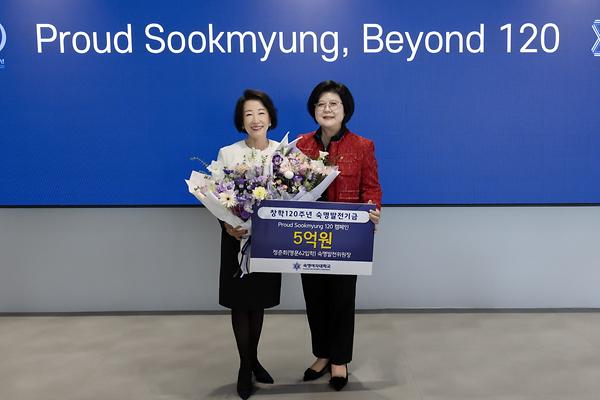 Jeong Choon-hee Contributes KRW 500 Million to the “Proud Sookmyung 120” Fundraising Campaign
