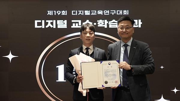 교육대학원 AI융합교육전공 이대형 학생, 제19회 디지털교육연구대회 전국 1등급 수상