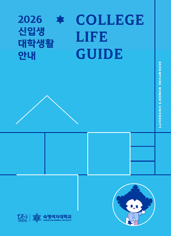 2026 신입생 대학생활 안내