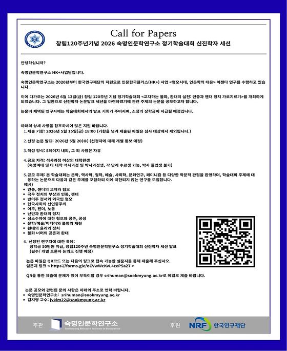 [인문학연구소] 6월 정기학술대회 신진학자 논문 모집